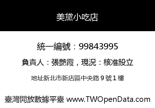 美黛小吃店