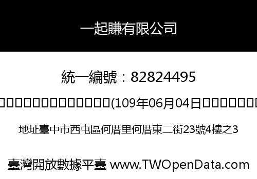 一起賺有限公司