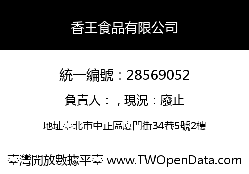 香王食品有限公司