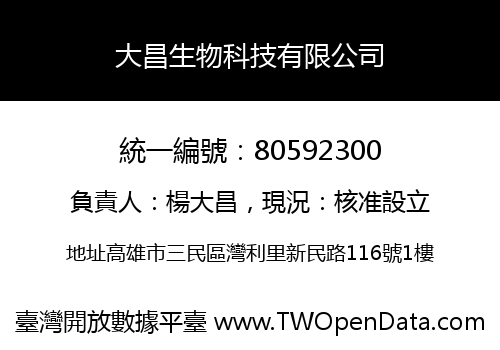 大昌生物科技有限公司