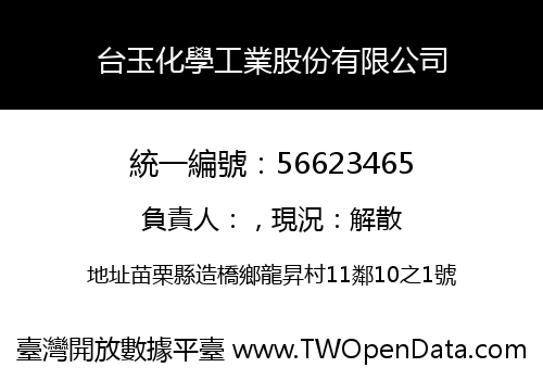 台玉化學工業股份有限公司