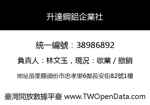 升達鋼鋁企業社