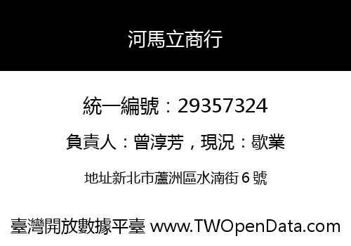 河馬立商行