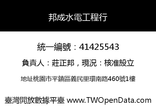 邦成水電工程行