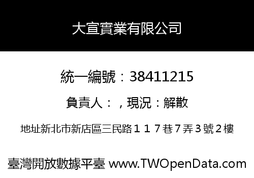 大宣實業有限公司