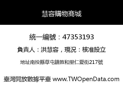 慧容購物商城