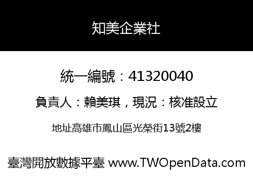 知美企業社
