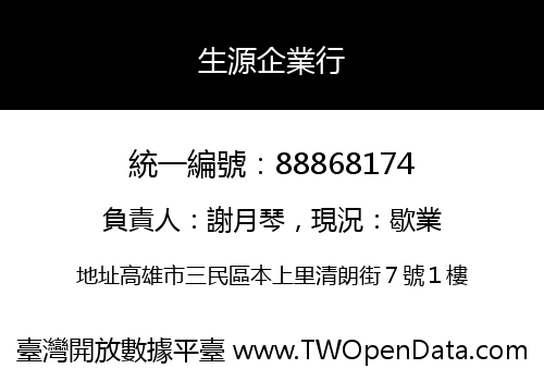 生源企業行