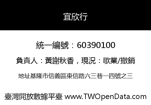 宜欣行