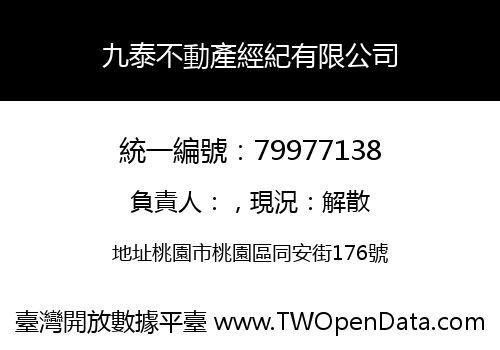 九泰不動產經紀有限公司