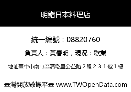 明鮨日本料理店