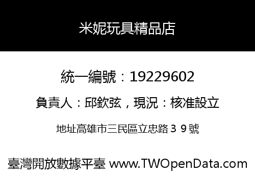米妮玩具精品店
