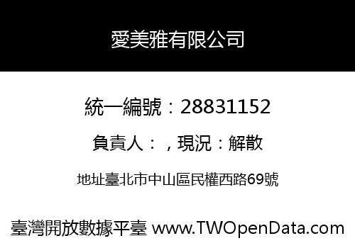 愛美雅有限公司