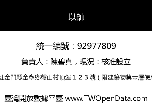 以帥