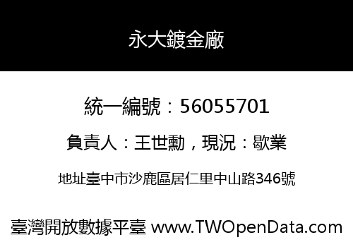永大鍍金廠