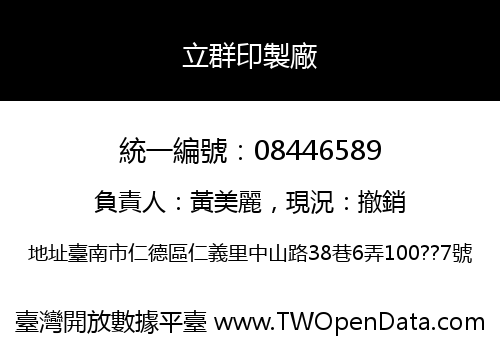 立群印製廠
