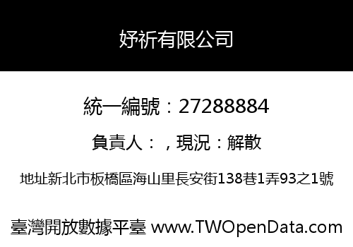 妤祈有限公司