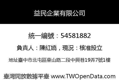 益民企業有限公司