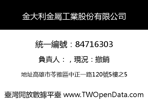 金大利金屬工業股份有限公司