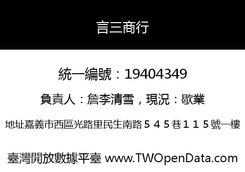 言三商行