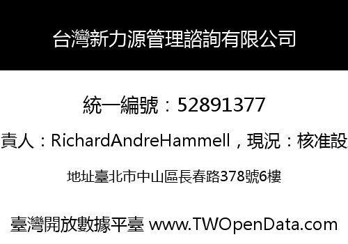 台灣新力源管理諮詢有限公司