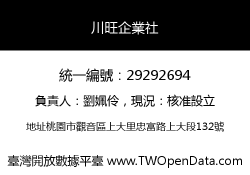川旺企業社