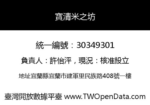 寶清米之坊
