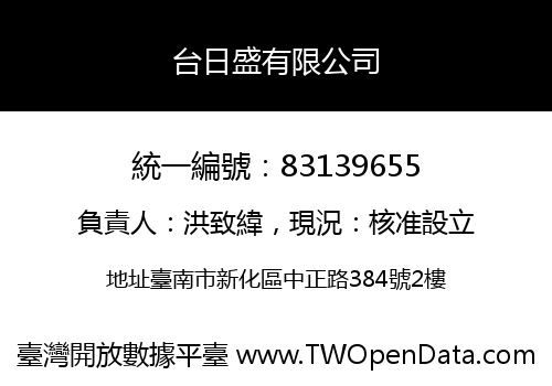 台日盛有限公司
