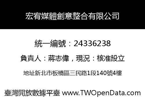 宏宥媒體創意整合有限公司