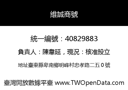 維誠商號
