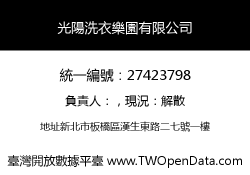 光陽洗衣樂園有限公司