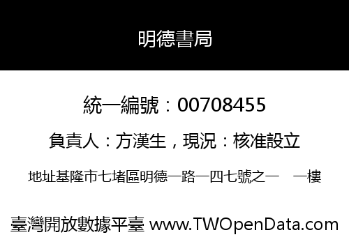 明德書局