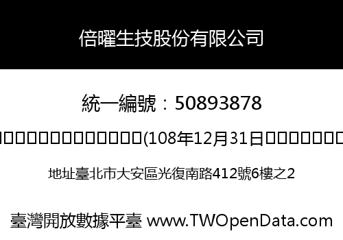 倍曜生技股份有限公司