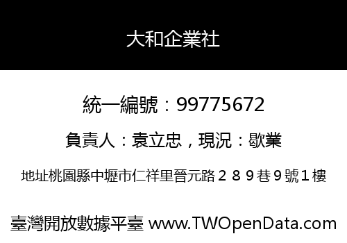 大和企業社