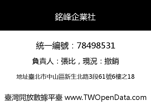銘峰企業社