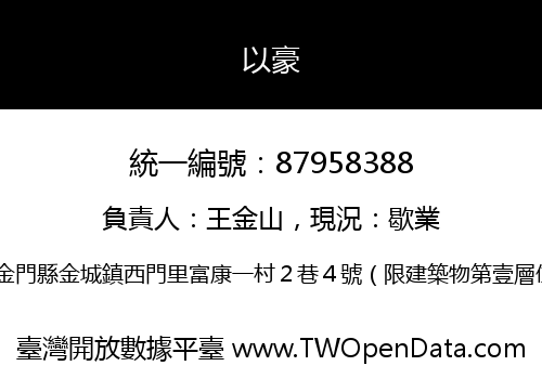 以豪