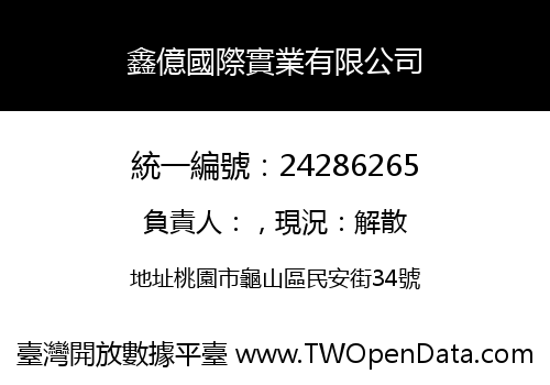 鑫億國際實業有限公司