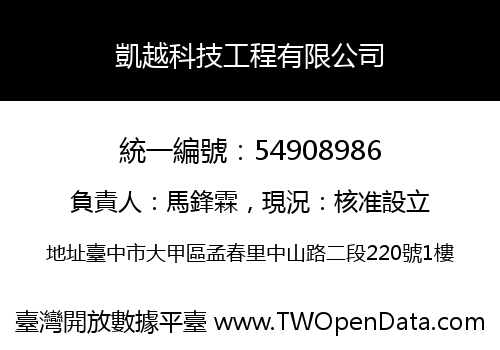 凱越科技工程有限公司
