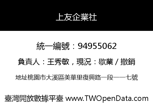 上友企業社