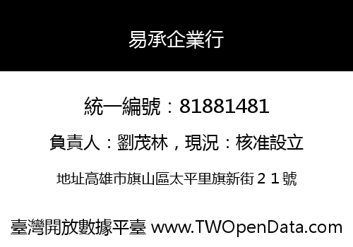 易承企業行