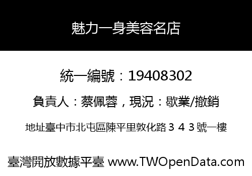 魅力一身美容名店