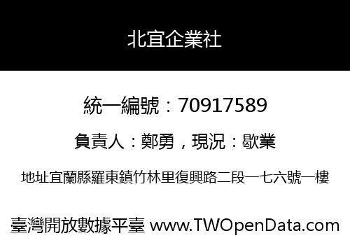 北宜企業社