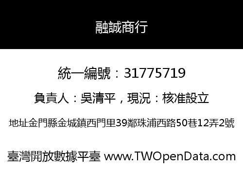 融誠商行