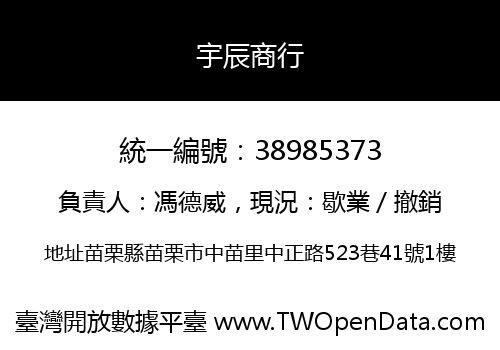 宇辰商行