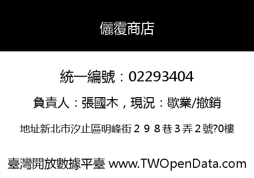 儷䨱商店