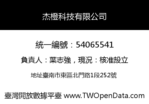 杰橙科技有限公司