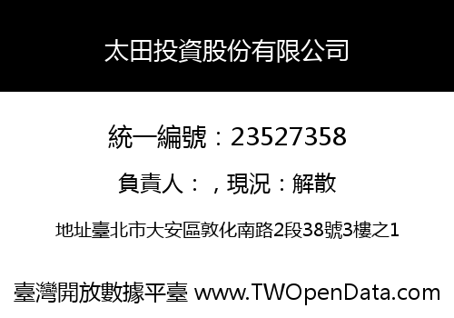 太田投資股份有限公司