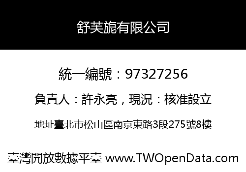 舒芙旎有限公司