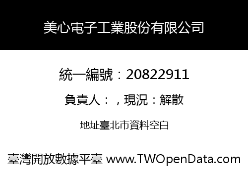 美心電子工業股份有限公司
