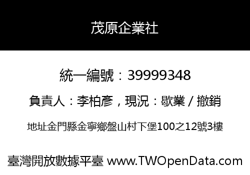 茂原企業社